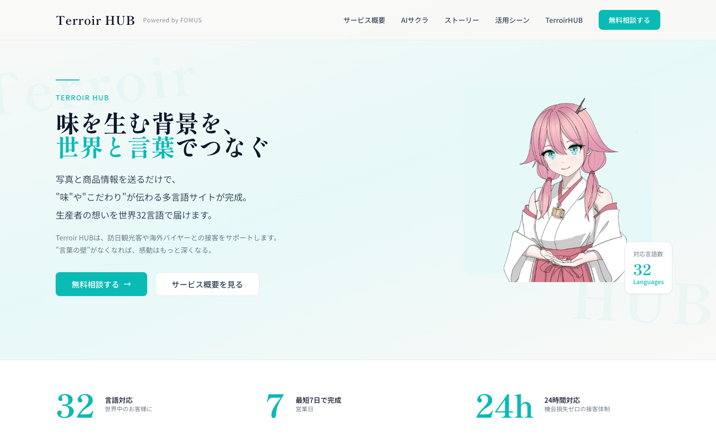 KANADE WEBの制作事例 - デスクトップ表示