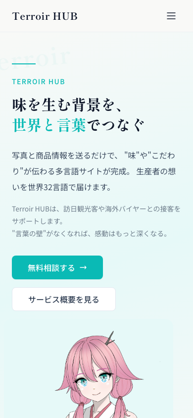 KANADE WEBの制作事例 - スマホ表示